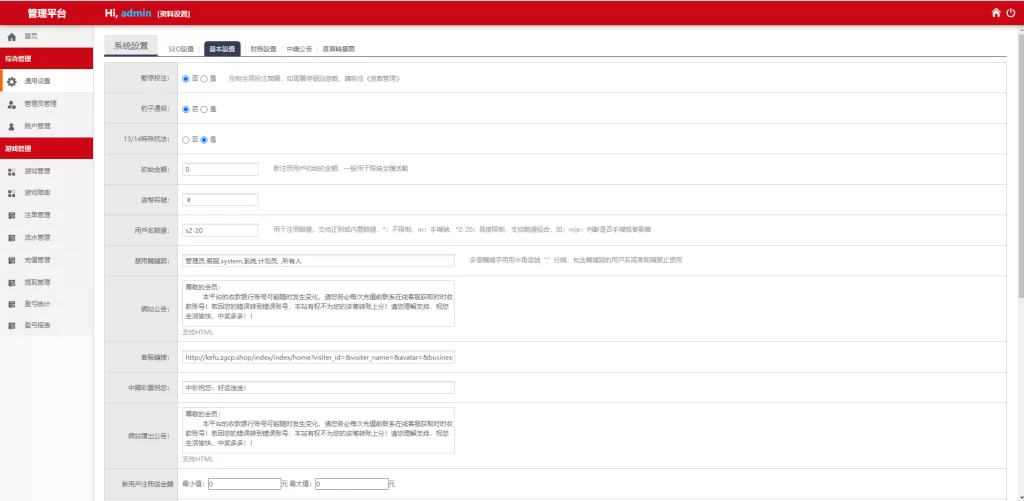 图片[12]-【海外多语言cp系统】越南彩票游戏+pc28系统+预设开奖-海外源码