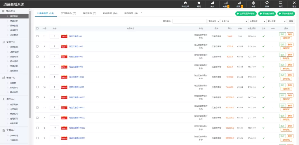 图片[12]-【淘宝优惠卷商城系统】优惠卷购物回购系统+优惠券返利-海外源码