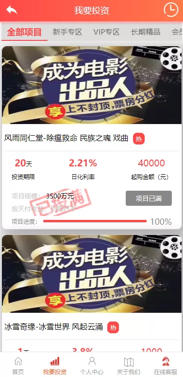 图片[3]-[经典版影视理财系统]影视投资众筹系统+投资理财源码-海外源码
