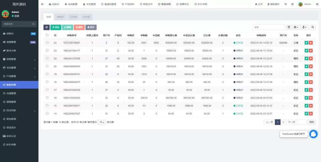图片[12]-[二开版台湾股票系统]申购折扣交易系统+股票配资源码-海外源码