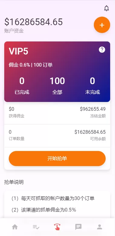 图片[4]-[独家二开抢单刷单系统]连单派单+手动自动订单+叠加组+自动订单系统-海外源码