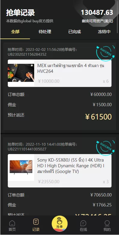 图片[13]-[九套UI可切换海外抢单刷单系统]订单自动匹配系统+分组杀+连单控-海外源码