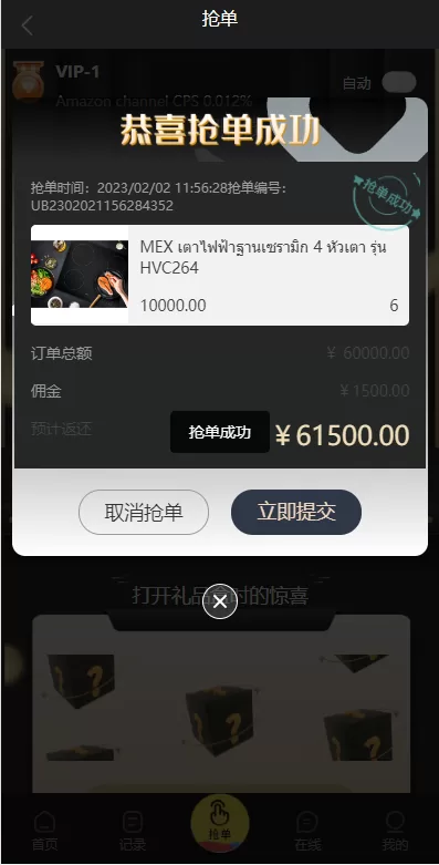 图片[14]-[九套UI可切换海外抢单刷单系统]订单自动匹配系统+分组杀+连单控-海外源码