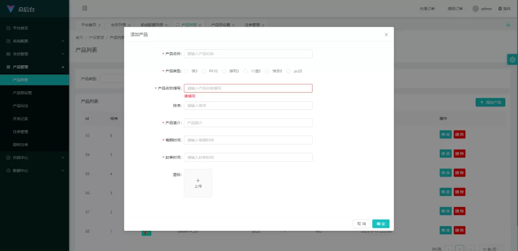 图片[19]-[多套定制版海外cp系统]快3+PC28系统+预设开奖+前后端分离-海外源码