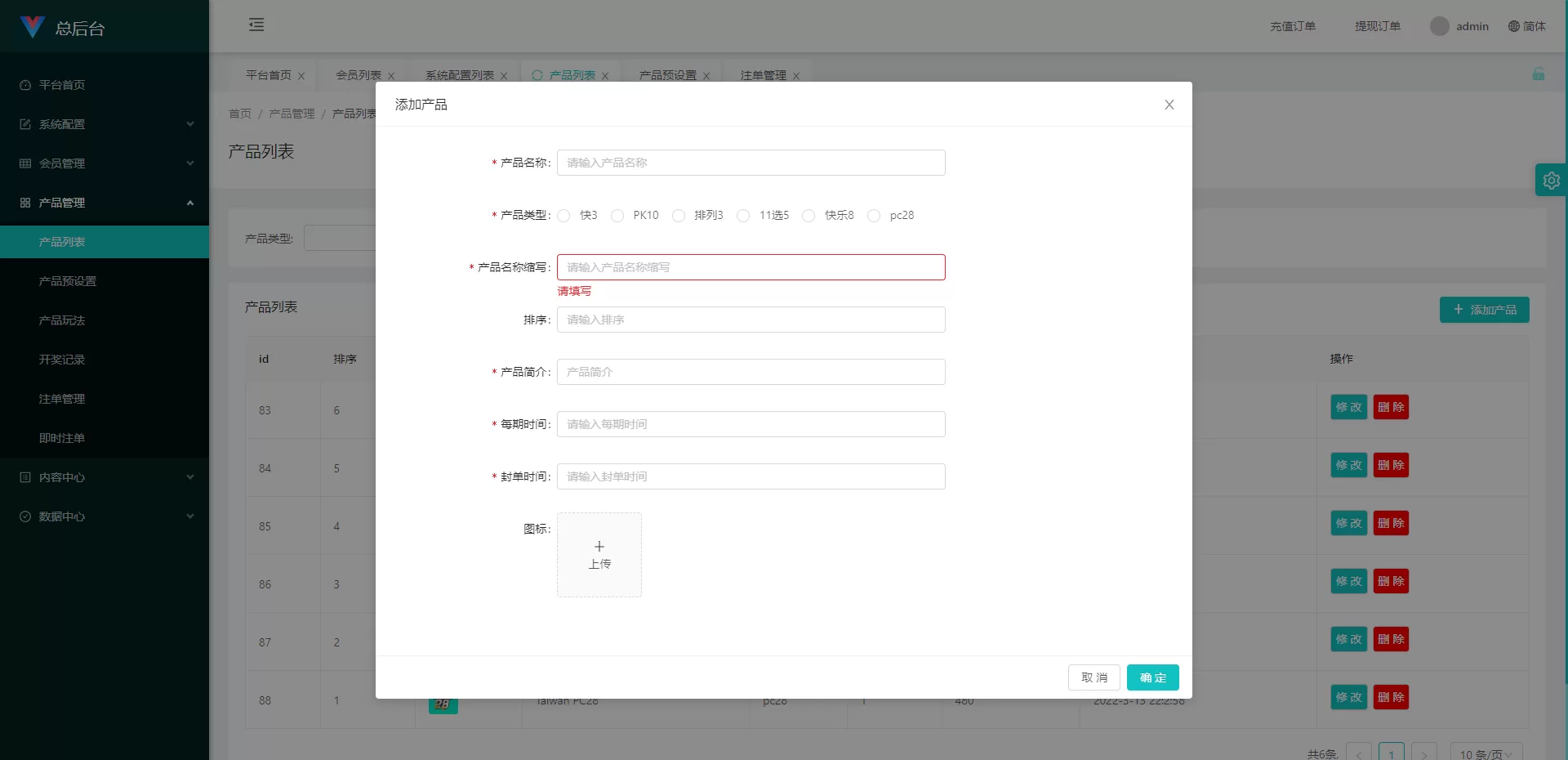 快3 | 前后端分离·PC28系统·预设开奖