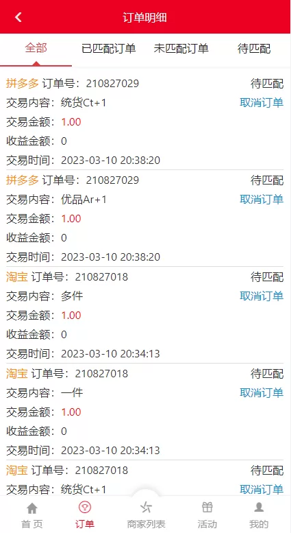 图片[4]-[伪商城刷单系统]订单自动匹配系统+带预设+代理后台-海外源码