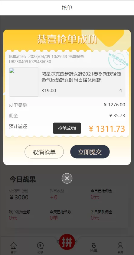 图片[4]-【抢单拼团回购系统】抢单刷单源码+余额宝+订单自带匹配系统-海外源码