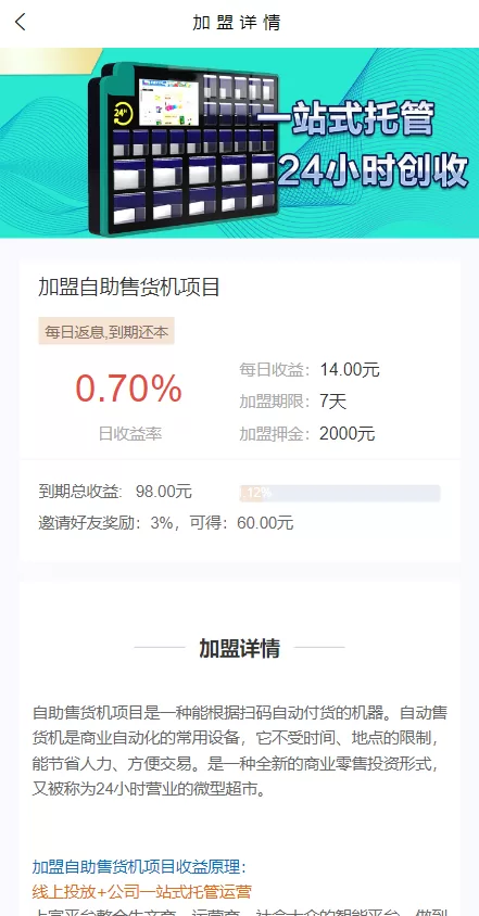 图片[4]-【产品项目投资系统】理财投资众筹源码+前端uniapp-海外源码