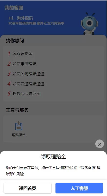 图片[4]-【支付宝理赔系统】支付宝在线保险理赔源码-海外源码