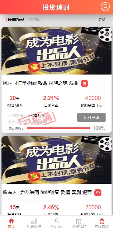 图片[2]-[经典版影视理财系统]影视投资众筹系统+投资理财源码-海外源码