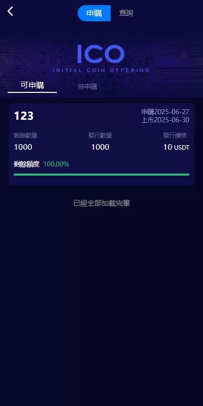 图片[12]-[海外交易所系统]永续合约交割合约+K线控制+质押理财-海外源码