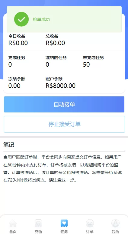 图片[6]-【二开版海外抢单系统】抢单刷单系统+分组联单控+订单自动匹配-海外源码