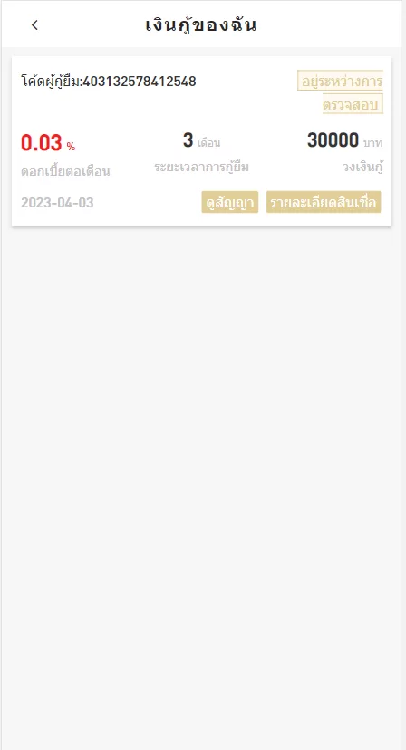图片[6]-【运营版泰语贷款系统】海外贷款系统+小额套路贷款源码-海外源码