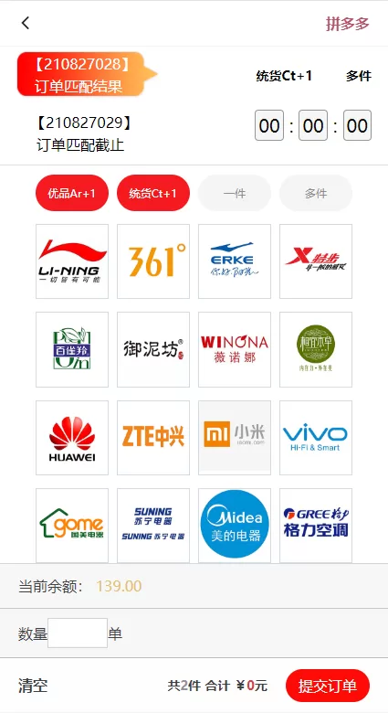 图片[2]-[伪商城刷单系统]订单自动匹配系统+带预设+代理后台-海外源码