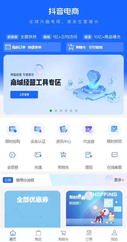 图片[2]-【定制版抖音卷系统】抖音电商卷抢购回收+抖音电商投资理财-海外源码