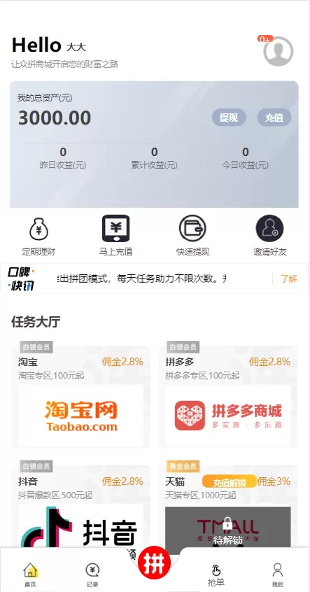 图片[2]-【抢单拼团回购系统】抢单刷单源码+余额宝+订单自带匹配系统-海外源码
