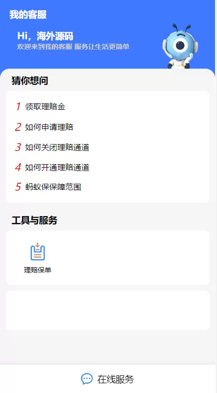 图片[2]-【支付宝理赔系统】支付宝在线保险理赔源码-海外源码