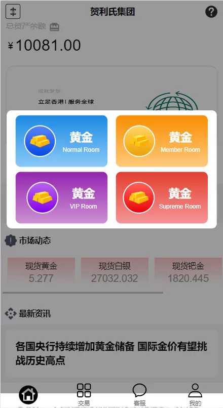 图片[2]-【二开版微交易源码】房间限制微盘系统+期货微交易系统-海外源码