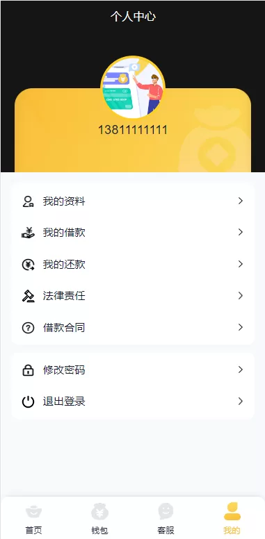图片[7]-[二开版UI小额贷款系统]贷款平台源码+套路贷源码-海外源码