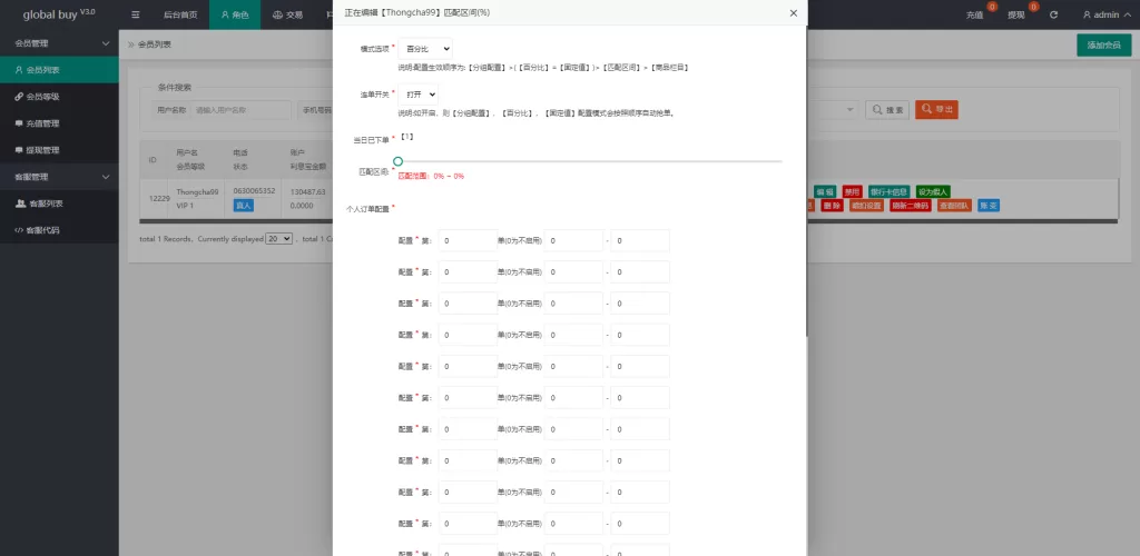 图片[21]-[九套UI可切换海外抢单刷单系统]订单自动匹配系统+分组杀+连单控-海外源码