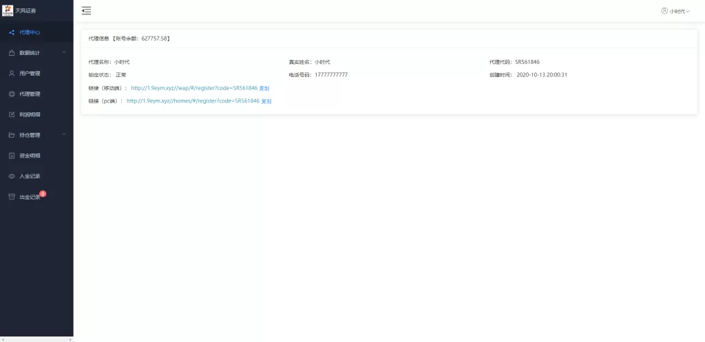 图片[15]-[修复版两融双融系统]新股申购股票配资+策略股票系统带期货交易源码-海外源码