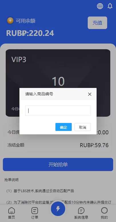 图片[6]-[二开版海外抢单刷单系统]订单自动匹配系统+叠加组+入职生成-海外源码