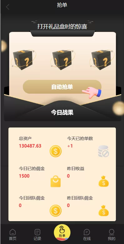 图片[15]-[九套UI可切换海外抢单刷单系统]订单自动匹配系统+分组杀+连单控-海外源码