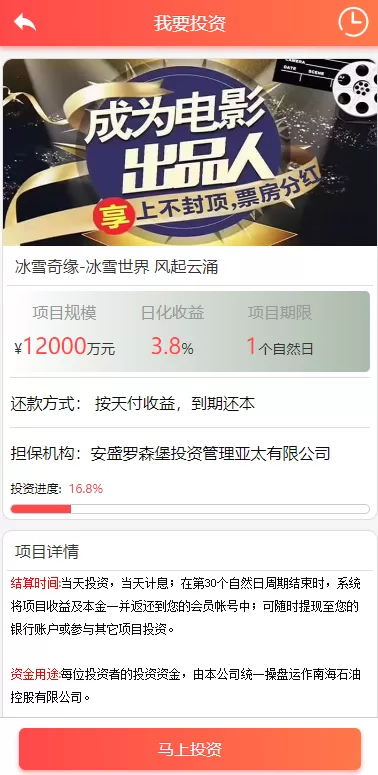 图片[4]-[经典版影视理财系统]影视投资众筹系统+投资理财源码-海外源码