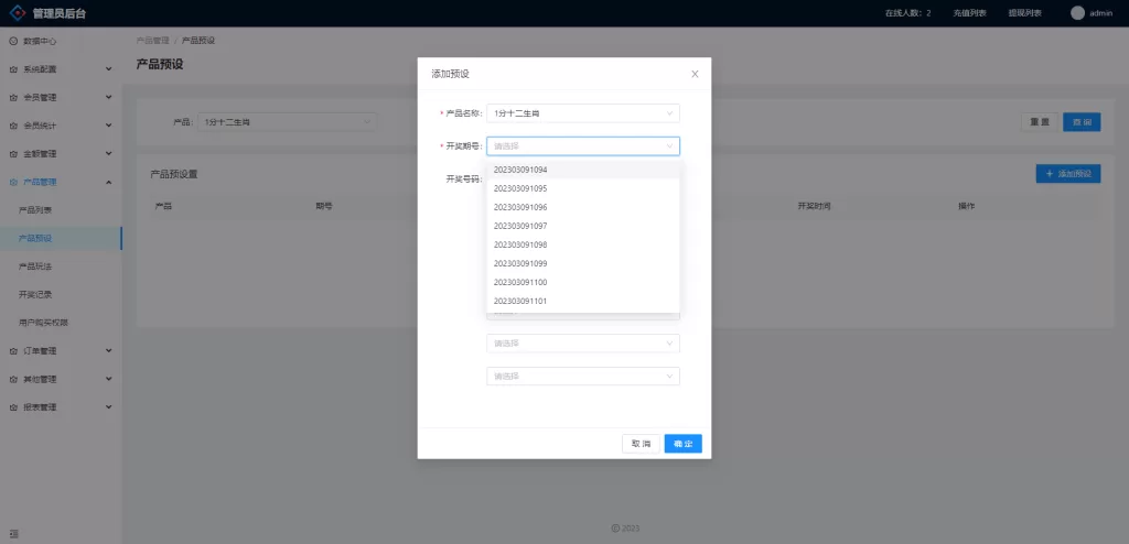 图片[12]-[越南cp系统/越南菜源码]预设开奖+前端uinapp+前后端分离-海外源码