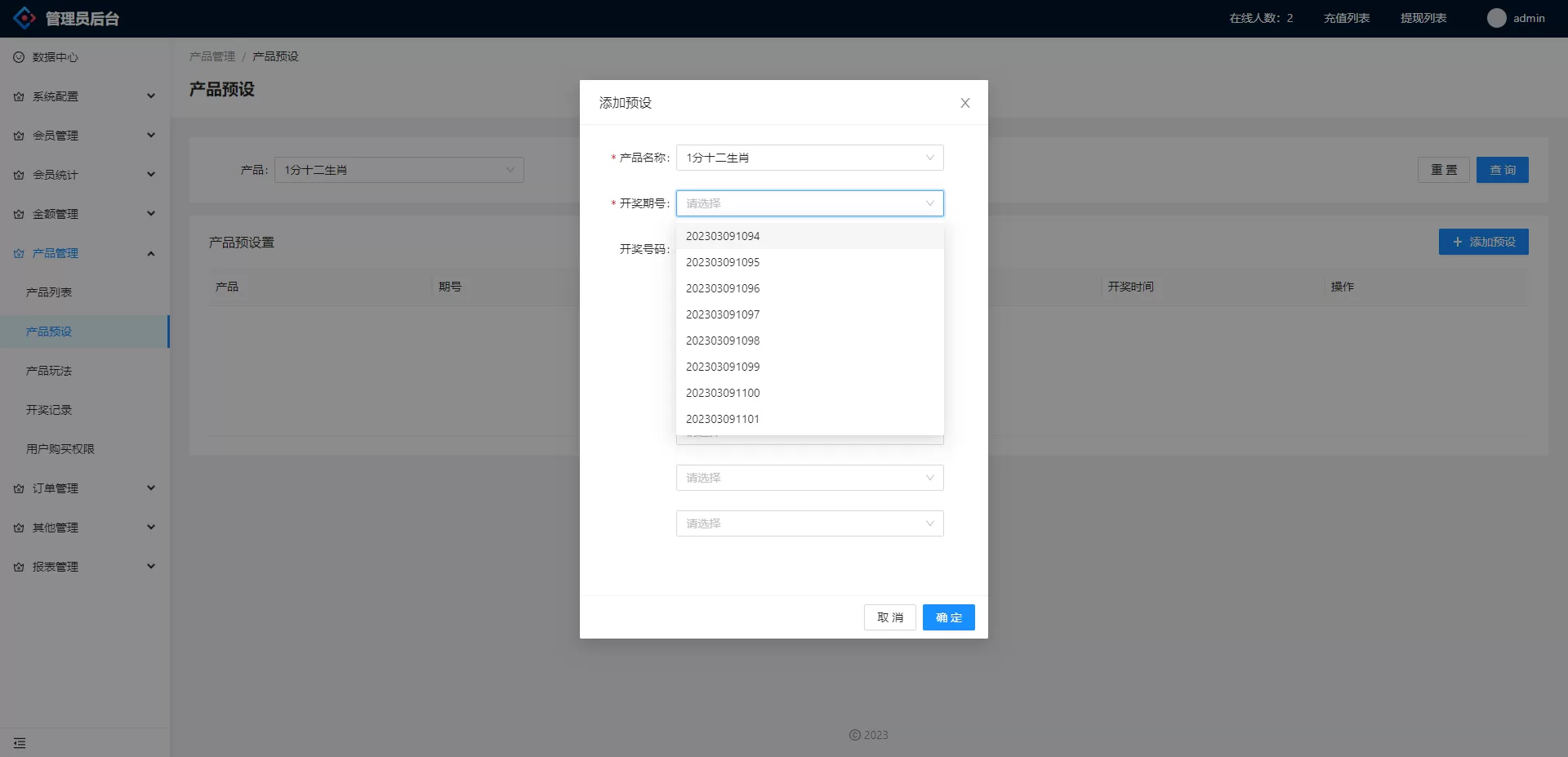 预设开奖 | 前端uinapp·前后端分离