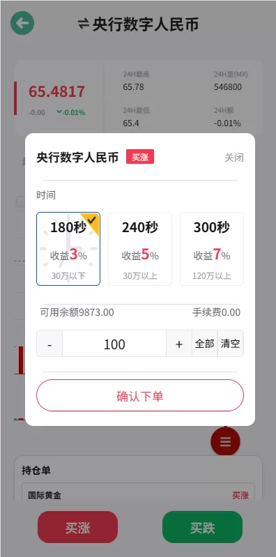 图片[5]-[海外微盘系统]期货时间盘+多语言微盘+前端uniapp-海外源码