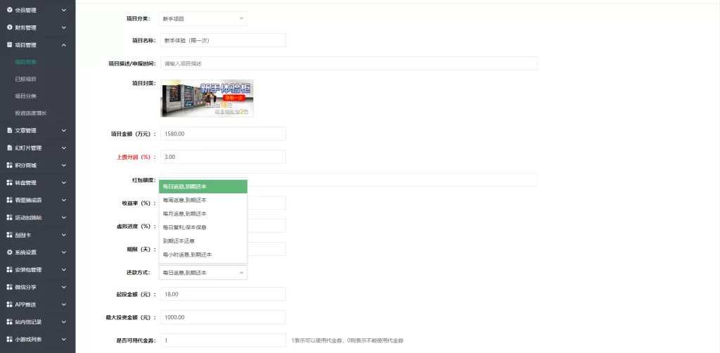 图片[18]-【产品项目投资系统】理财投资众筹源码+前端uniapp-海外源码