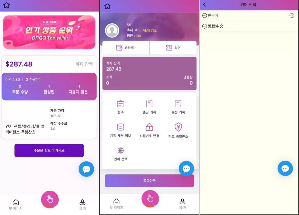 图片[2]-【最新UI海外韩国抢单商城】最新UI多语言刷单商城+抢单系统+订单自动匹配系统+打针功能+海外源码-海外源码