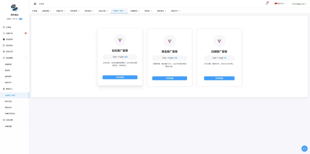 图片[22]-[新版跨境电商系统]多语言商城+商家入驻+一键铺货后台下单-海外源码