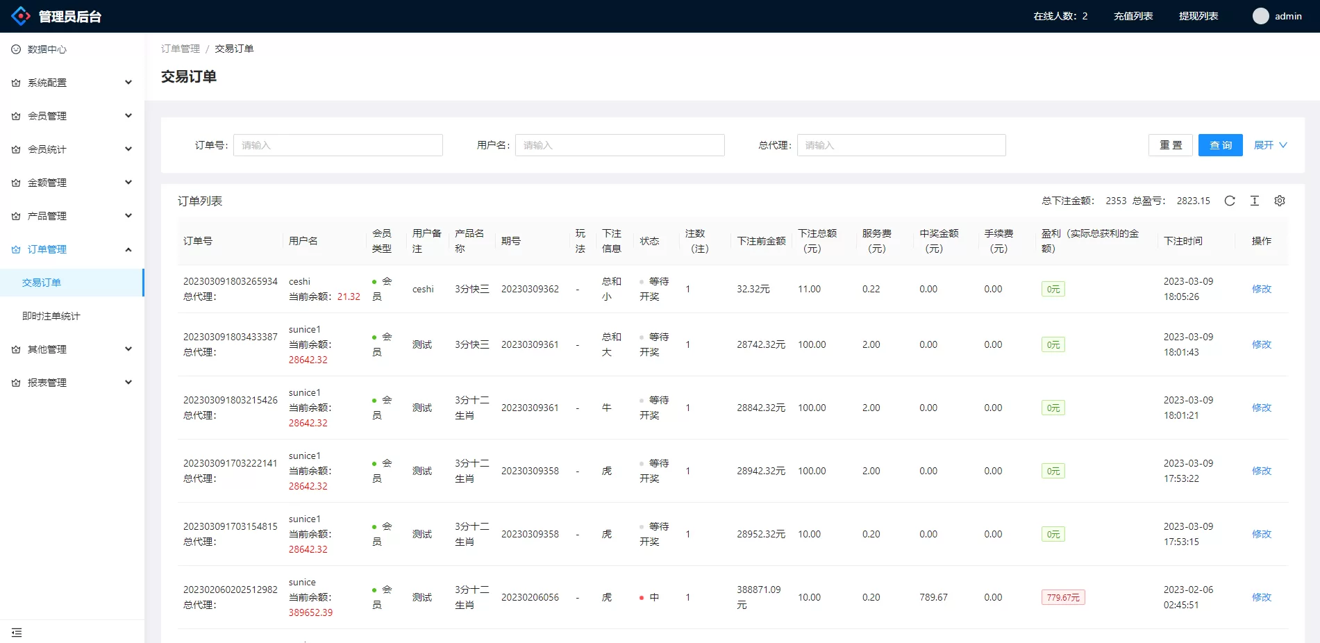 预设开奖 | 前端uinapp·前后端分离
