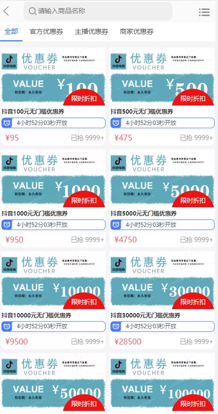 图片[5]-【定制版抖音卷系统】抖音电商卷抢购回收+抖音电商投资理财-海外源码