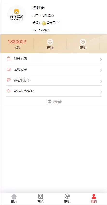 图片[5]-【新版苏宁易购优惠卷系统】优惠卷返利+电商奢饰品投资-海外源码