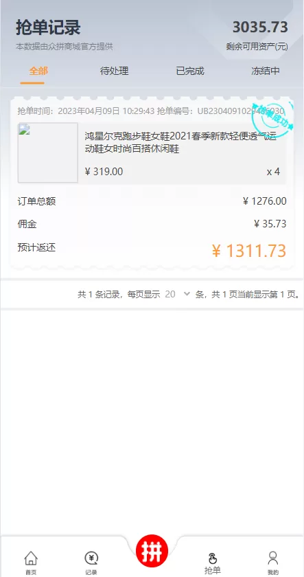 图片[5]-【抢单拼团回购系统】抢单刷单源码+余额宝+订单自带匹配系统-海外源码