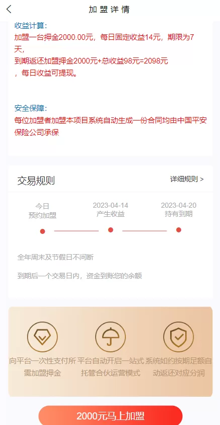 图片[5]-【产品项目投资系统】理财投资众筹源码+前端uniapp-海外源码