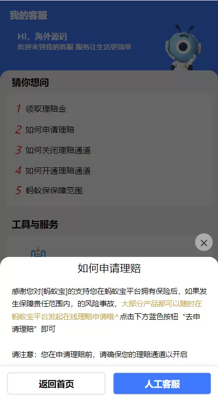 图片[5]-【支付宝理赔系统】支付宝在线保险理赔源码-海外源码