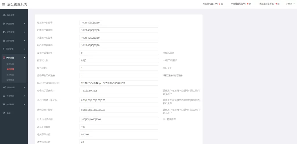 图片[13]-[全新伪交易所系统]虚拟币期货外汇合约交易+微盘时间盘微交易源码-海外源码