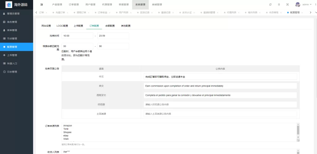 图片[13]-[海外抢单刷单系统]前端uinapp+策略组在线派单+订单自动匹配系统-海外源码