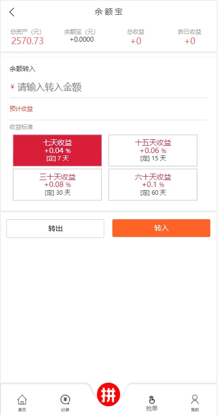 图片[13]-【抢单拼团回购系统】抢单刷单源码+余额宝+订单自带匹配系统-海外源码