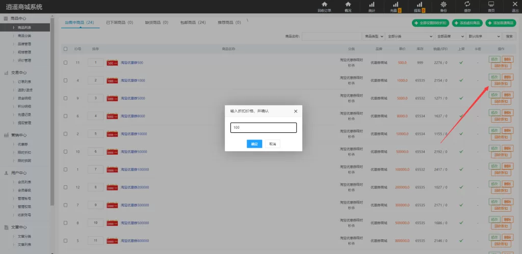 图片[13]-【淘宝优惠卷商城系统】优惠卷购物回购系统+优惠券返利-海外源码