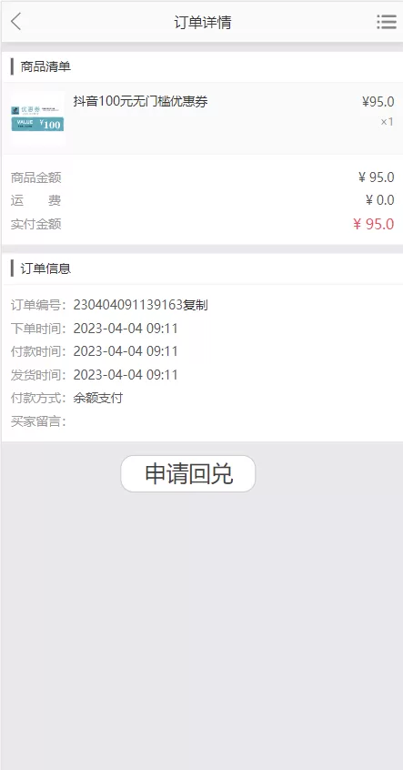 图片[7]-【定制版抖音卷系统】抖音电商卷抢购回收+抖音电商投资理财-海外源码