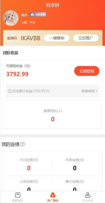图片[7]-【uniapp拼团系统】拼团红包返利系统+拼拼有礼拉新商城-海外源码