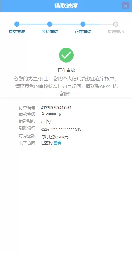 图片[7]-【小额贷款系统】套路贷款源码+合同贷款源码+贷款平台-海外源码