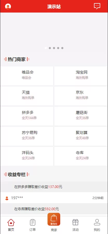 图片[1]-[多套uniapp伪商城刷单系统]订单自动匹配系统+带预设+代理后台-海外源码
