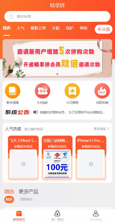 图片[1]-【uniapp拼团系统】拼团红包返利系统+拼拼有礼拉新商城-海外源码