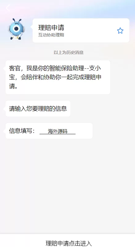 图片[1]-【支付宝理赔系统】支付宝在线保险理赔源码-海外源码